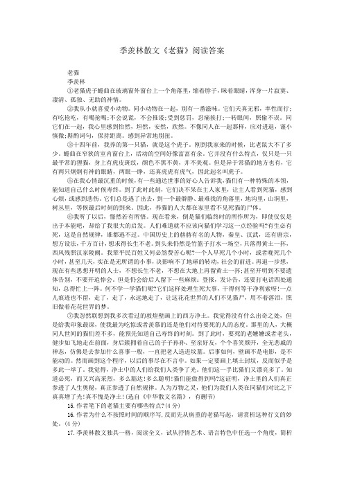 季羡林散文《老猫》阅读答案