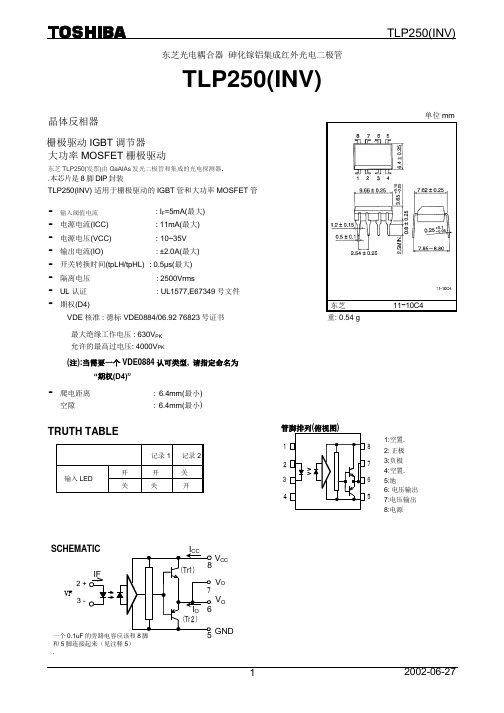 TLP250中文资料-datasheet