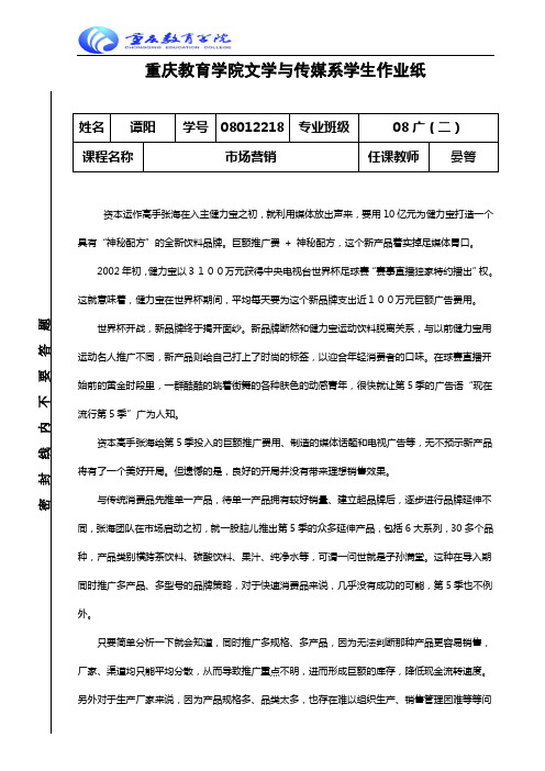 从失败案例健力宝2002年营销中找经验