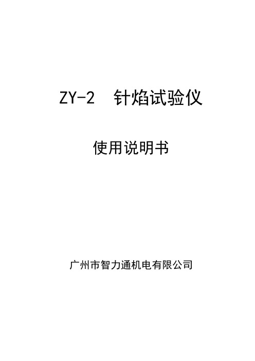 ZY-1 针焰试验仪汇总