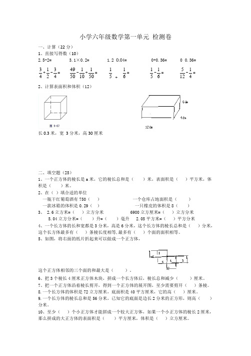 小学六年级数学上册第一单元 检测卷