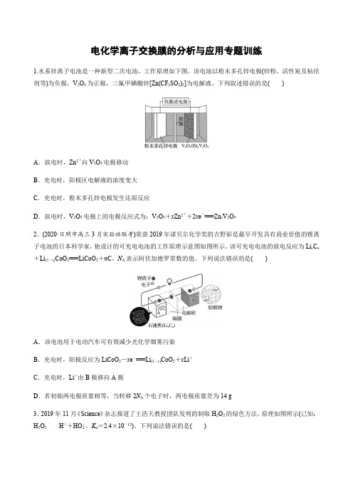 届高三化学期末考前复习专题训练——电化学离子交换膜的分析与应用（word版，含答案与解析）