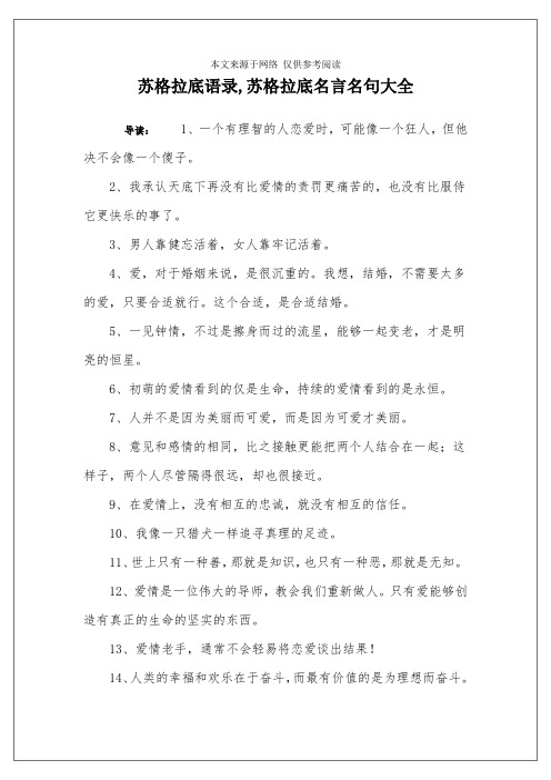 苏格拉底语录,苏格拉底名言名句大全