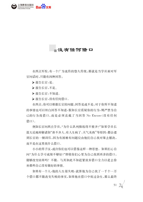 西点军校送给男孩的最好礼物没有任何借口