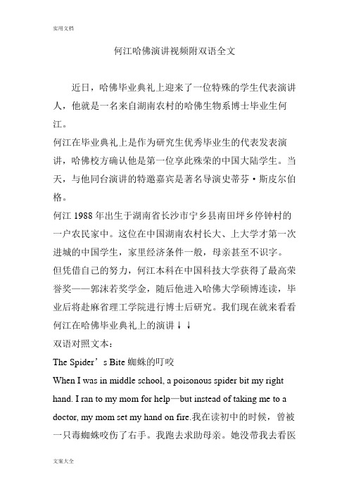 何江哈佛演讲视频附双语全文