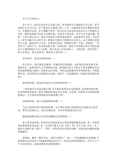 精选最新关于学习的美文范文5篇