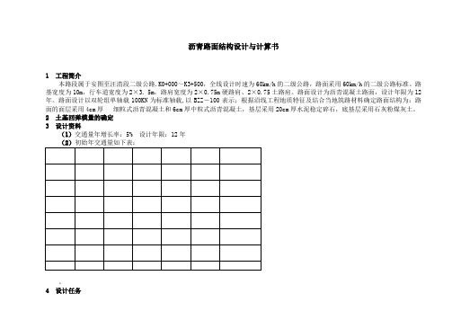 沥青路面结构设计与计算书