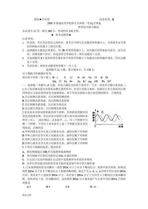 2008年高考理科综合试卷浙江卷