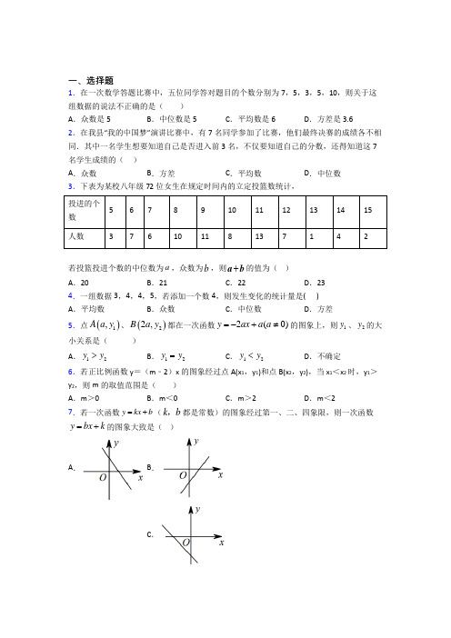 【鲁教版】八年级数学下期末试卷(带答案)(1)