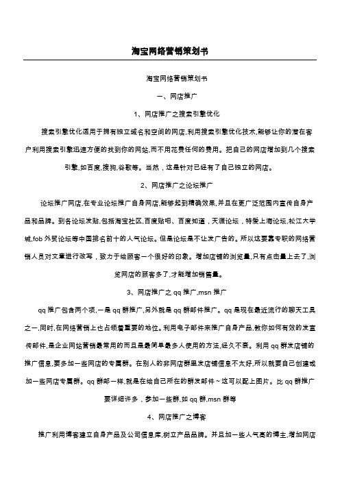 淘宝网络营销策划书