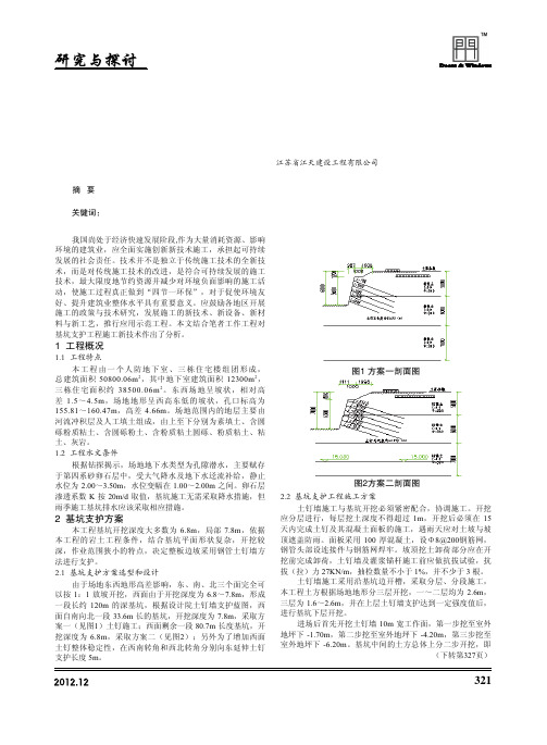 实例论基坑支护中的土钉墙施工技术