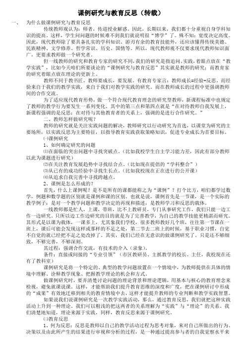 课例研究与教育反思(转载)资料