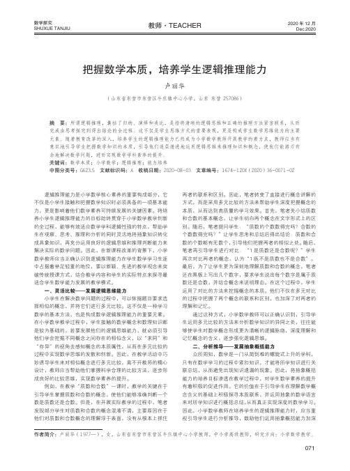 把握数学本质,培养学生逻辑推理能力