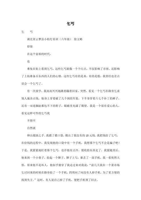 乞丐_小学六年级作文400字