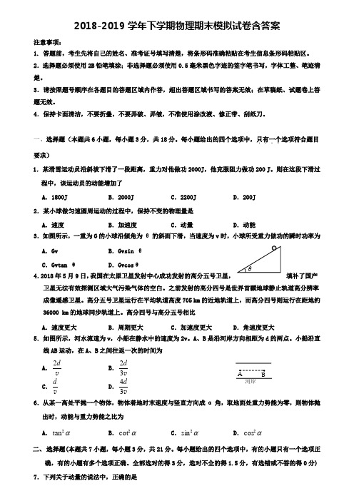 (10份试卷合集)山东省垦利第一中学2019年物理高一下学期期末模拟试卷