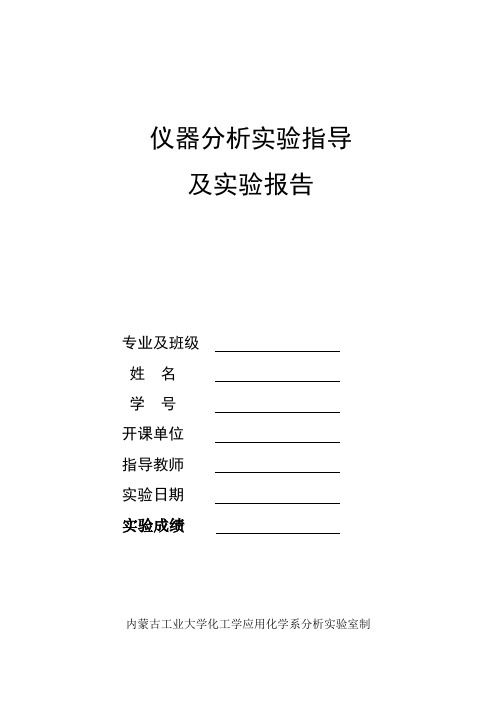 实验三  气相色谱法测定苯、甲苯和乙苯