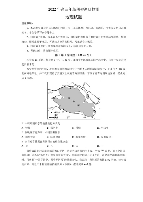 地理--青岛市2023届高三9月期初考试试题