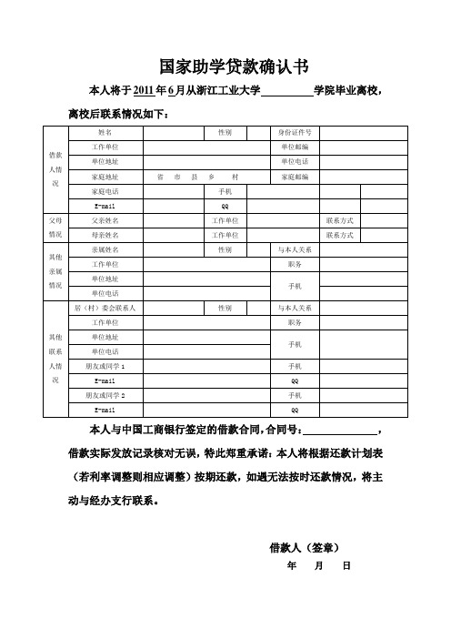 国家助学贷款确认书