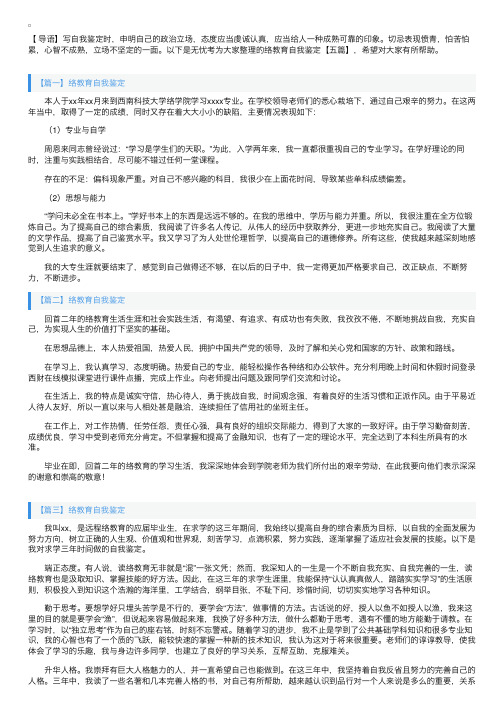 网络教育自我鉴定【五篇】