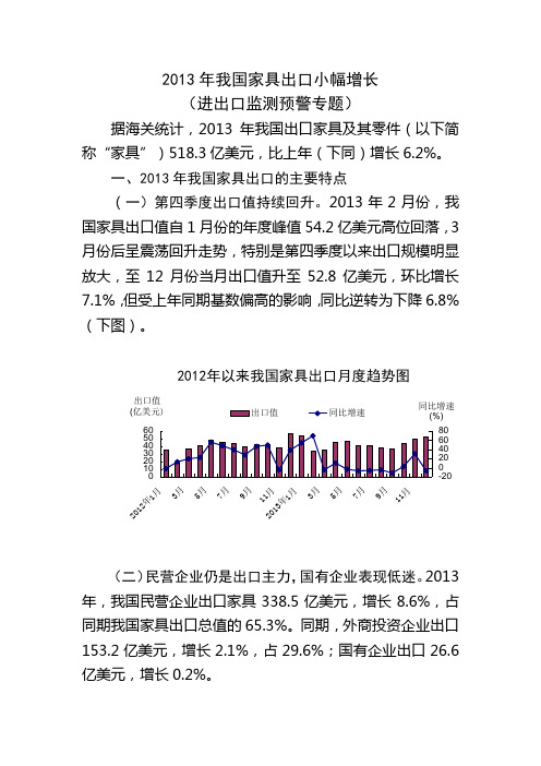 2013年我国家具出口小幅增长