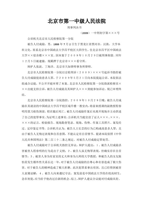 付成励案刑事判决书推测版