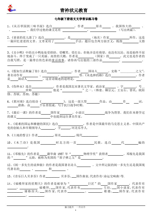 七年级下文学常识填空题