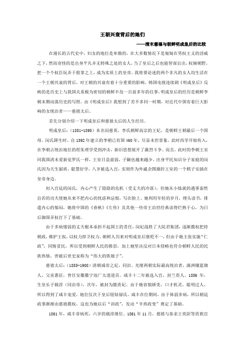 清末慈禧与朝鲜明成皇后