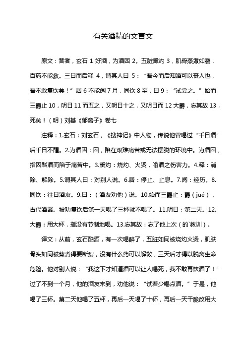 有关酒精的文言文