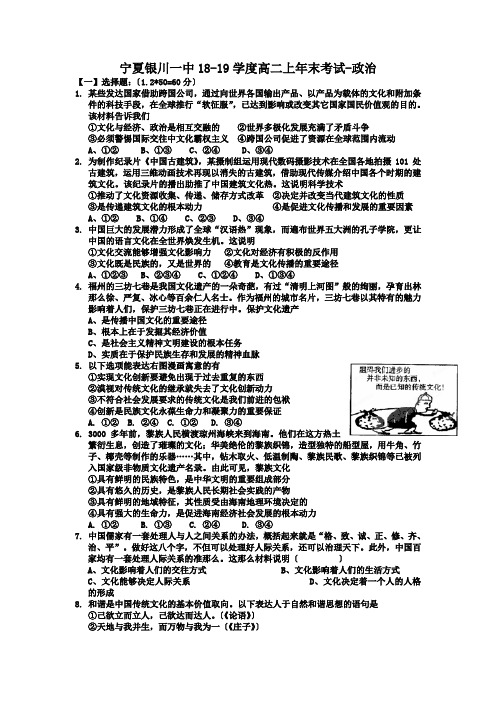 宁夏银川一中18-19学度高二上年末考试-政治