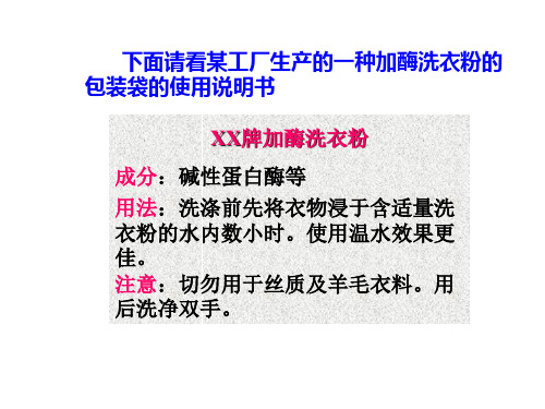 高中生物选修一 4.2 探讨加酶洗衣粉的洗涤效果