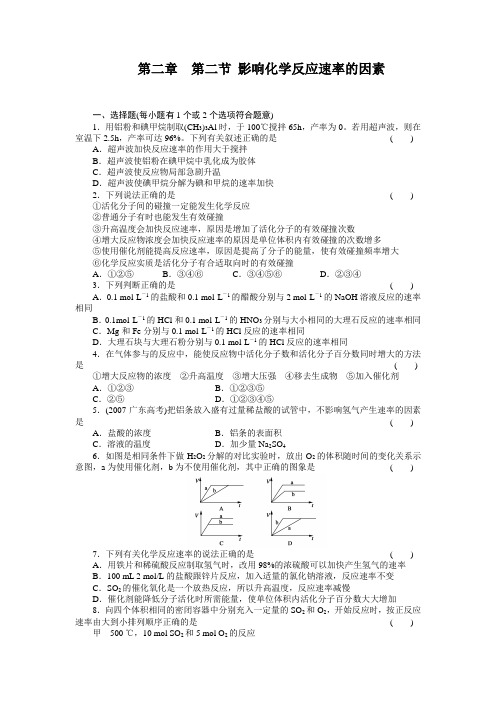 人教版高中化学选修四2-2影响化学反应速率的因素