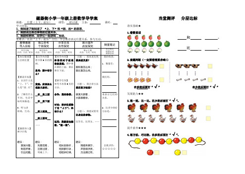 一年级上册《位置—上下前后》导学案