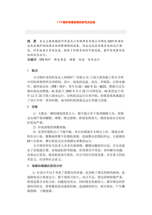 公开选拔处级干部报名表.doc