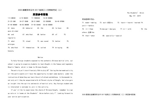 2020届湖北省襄阳市五中2017级高三2月网络考试(二)英语参考答案