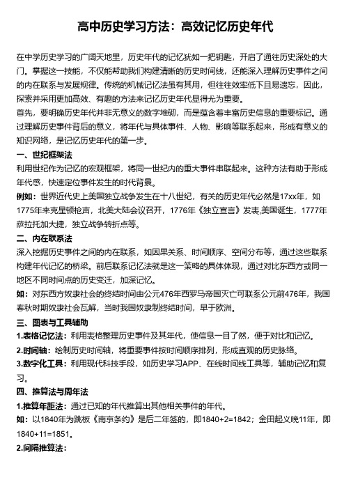 高中历史学习方法：高效记忆历史年代