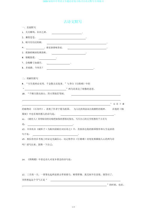 2020届初中中考语文专题总结复习练习古诗文默写专项练习