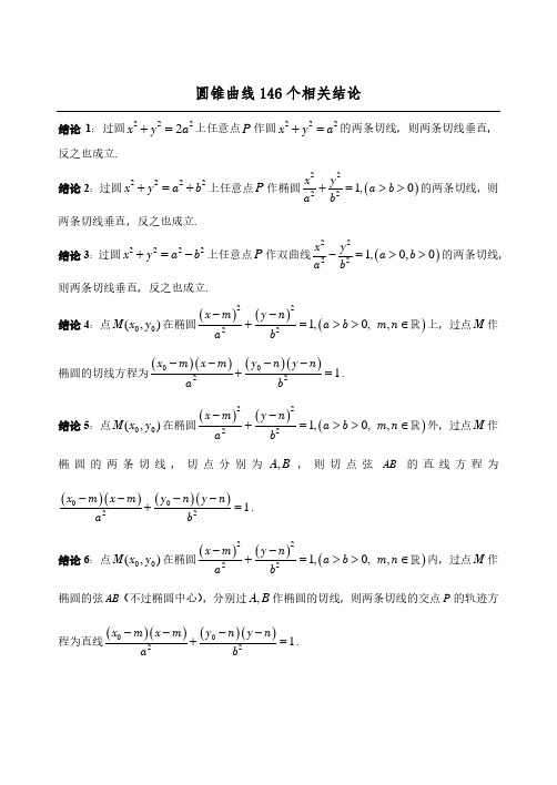 数学-圆锥曲线二级结论