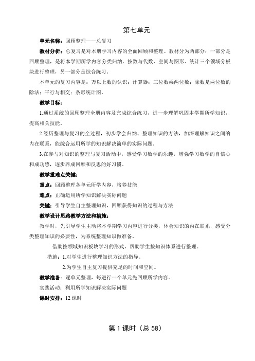 青岛版四年级数学上册回顾整理(总复习)