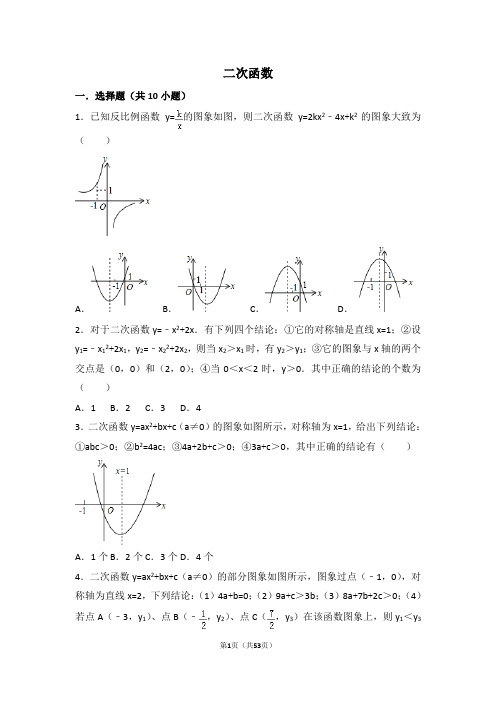 一轮拔高题精选 二次函数