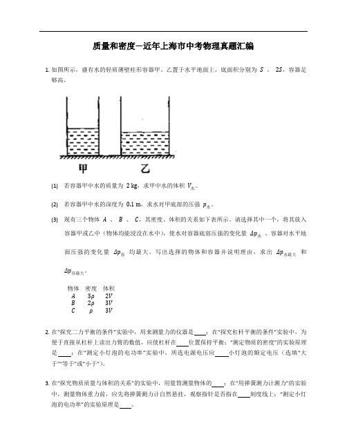 质量和密度—近年上海市中考物理真题汇编