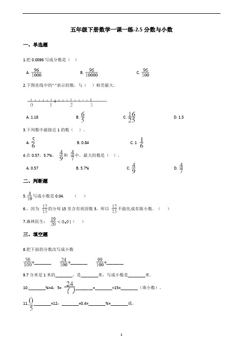 五年级下册数学一课一练-2.5分数与小数 西师大版 (含答案)