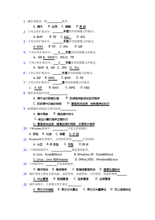 win7操作系统选择题(2019)(可编辑修改word版)