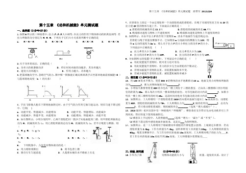 第十五章功与机械能测试卷商带军  2