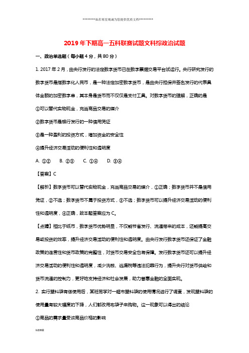 高一政治上学期12月五科联赛试题(含解析) 人教新目标版