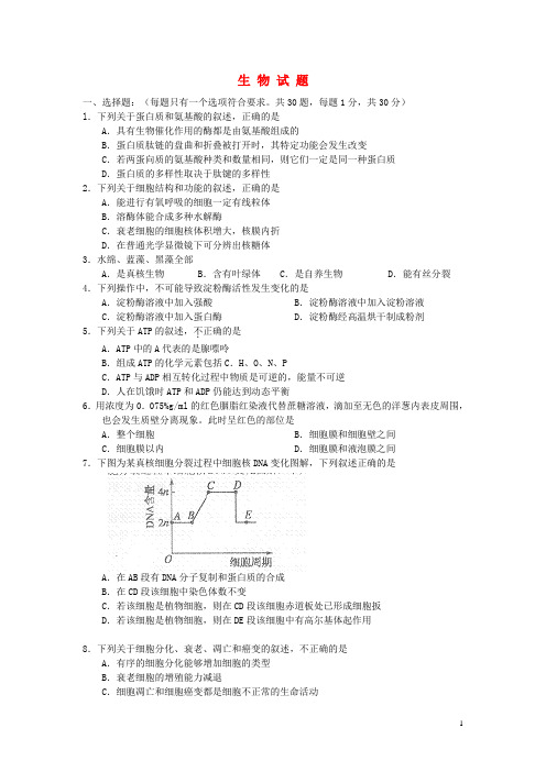 北京市石景山区高三生物上学期期末考试新人教版