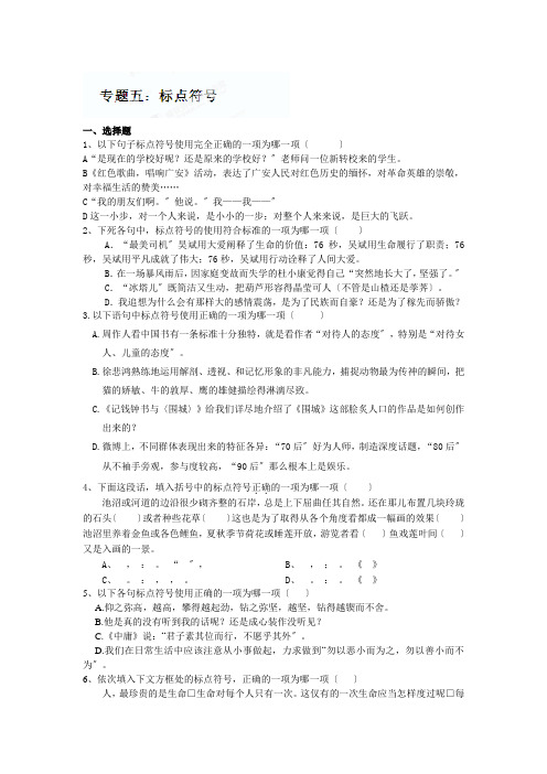 2022年中考语文专练《标点符号》(附答案)