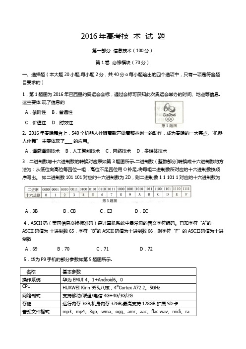 2016年江西省信息技术高考真题(附答案)