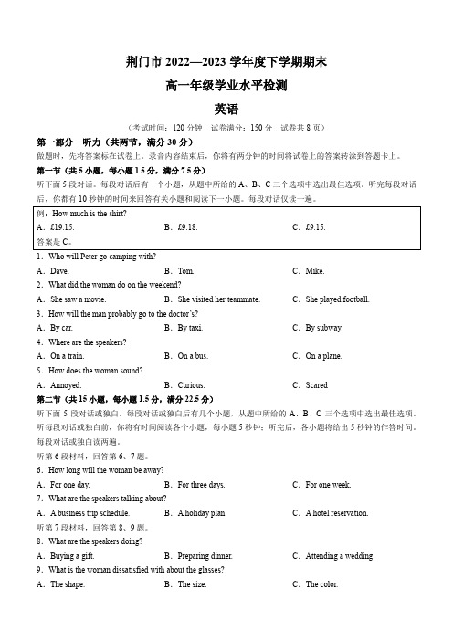 湖北省荆门市高一下学期期末考试英语试题