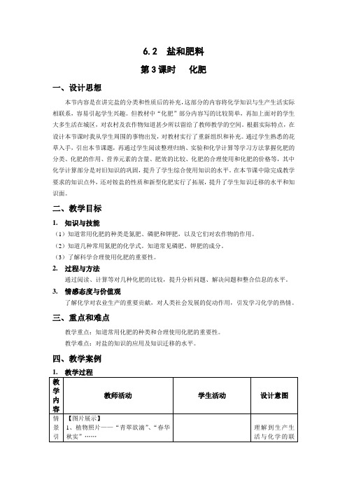 沪教版九年级下册初中化学《6.常用的金属和盐 6.2盐和肥料 化肥》_10