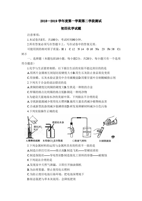 招远市2019-2020学年第一学期期末考试初四化学试题及答案